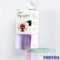 ForU316 자외선 칫솔 살균기 4인용 단체실험 조별실험 과학실험키트 실험교구 과학교재