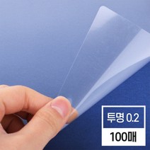 현대오피스 페이퍼프랜드 제본기 소모품 제본표지 투명 0.2mm A4 100매 비닐커버