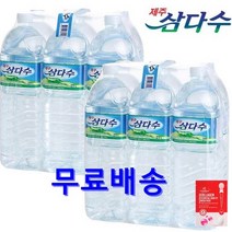 제주삼다수2L 6개 12개 18개 24개/2리터 PET, 2리터 24PET