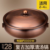 샤브샤브 냄비 훠궈 마라탕 구리 샤브샤브 인덕션 순동 가정용 구식 카드 상업용 플랫 화분인 북경 동 샤브샤브 전용 구리 솥, 02 28cm맑은 국물 빈티지 구리냄비(오리지널)