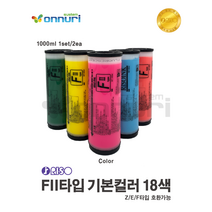 (리소그라프)RISO Fll타입 리소잉크 기본컬러 18색 온누리시스템, Orange