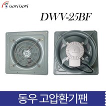 [동우]환풍기 유압식 철 DWV-25BF, 없음