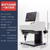 레이저 명판 타각기 금속 마킹기 철판 인쇄 각인기, 데스크탑명판공압올인원기계터치190x120
