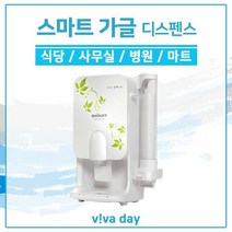 스마트가글 디스펜서, 해당 상품 선택하기, 1개