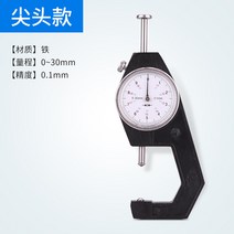 두께 측정기 소형 시트 원단 천 가죽 게이지 안경 종이, 06. 0-30mm