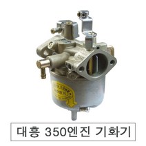 아세아관리기 기화기(캬브레터) 대흥 350엔진용