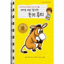 웅진북센 배려를 배운 당나귀 돈키후티-6 로빈과장난감인형들의비밀이야기, One color | One Size@1