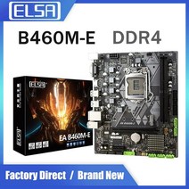 컴퓨터 메인보드 마더보드 ELSA-B460 ATX LGA 1200 소켓 DDR4 인텔 코어 i3/i5/i7 펜티엄 셀러론 CPU 1000Mbps LAN PC 플레이트 신제품, [01] 마더 보드, 01 마더 보드