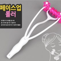 얼굴 맛사지 경락 마사지기 페이스 롤러 붓기 브이라인 롤링 마사지