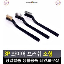 녹 제거 찌든 때 틈새 청소용 브러쉬 생활소품 틈새청소기 입주청소도구