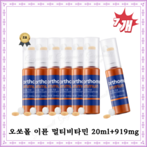 [고군몰] [국내발송] 오쏘몰 이뮨 멀티비타민 7개 (낱개), 오쏘몰 이뮨 14개 (낱개)