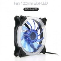 PC 쿨러 케이스 CASE 120mm 블루 LED 케이스쿨러 cpu쿨러/노트북쿨러/케이스쿨러/노트북쿨링패드/120mm쿨링팬/led쿨러/아이스박스/노트북거치대받침대/냉각팬/노트북쿨, 단일 모델명/품번