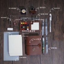 다이어리 수체화 마법 소가죽 만년 빈티지 파레트 다꾸 양장 엔틱 수제 판타지 특이한 유니크, 월넛세트