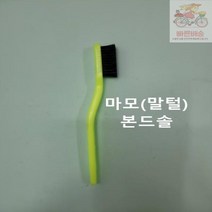 철_산업용_칫솔_공업용_녹제거_브러시(본드솔_마모)_와이어_고기불판청소용_신주_스텐_브러쉬 AF2C, 상세페이지 참조