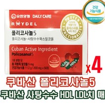 쿠바산 정 품 식약처 인증 폴리코사놀5 쿠바 사탕수수 왁스 알코올 폴리코사민 울트라 콜레스테롤 영양제 레이텔 식물성 오메가 캡슐 치 매 예방 추천 방송, 4개, 56정