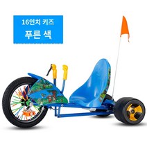 리컴번트자전거 스퀘어 렌탈 놀이 모델 성인 드리프트카 카트 페달 세발 자전거 아이스 바이크 드리프트 카, L.16인치 더블 빔(파란색)