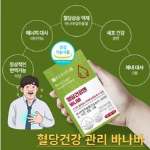 종근당 혈당건강엔바나바 90정 식후 혈당 상승 바나바잎 추출 추출물 바나바입 코르솔산 코로솔산 세포 건강 관리 영양 성분 영양소 Corosolic acid 인도산 인도 식약처 인정