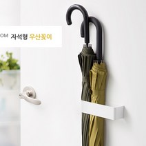 아파트 철 대문 자석부착 가족 우산꽂이 디자인 소규모사무실 물받침 실용성 가정용 간편설치, 화이트