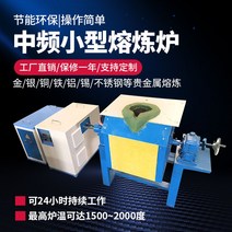 소형용해로 용해로 소형용광로 용동로 용광로 소형 용은 귀금속 정제 설비, 중주파 용광로 25KW, 1개