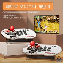 오락실게임기 가정용 추억의 레트로 듀얼 조이스틱 게임기 콘솔 15000 클래식게임, 32t