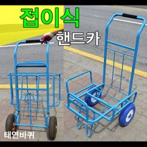 접이식 핸드카 (발포)