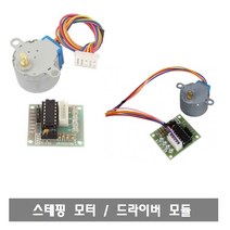 W013 스테핑 모터 드라이버 DC5V STEP Motor (1/64)+ 드라이버 보드 포함 2-4선식