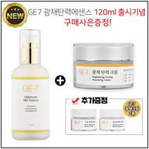 (1+1) GE7 광채탄력에센스 120ml + GE7 광채탄력크림 50ml (각 1개) + GE7 광채크림 2종(샘플증정) 추가, 1개