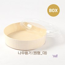 친환경 나무 도시락용기 원형 대 200개입 OPS뚜껑