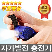 비상수동발전기 스마트폰충전기 핸드발전기 급속충전기 비상발전기 휴대폰충전 미니발전기 출장 여행 캠핑 야영 차박, 파랑색