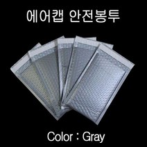 KWM790460그레이 19X23cm 50매 +4cm 안전봉투 에어캡 뽁뽁이