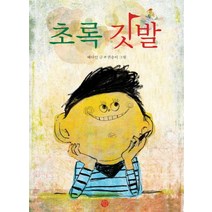 초록 깃발, 소년한길