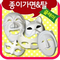 만들기자랑종이탈/종이가면/하회탈/각시탈/전통탈/칼라클레이, 종이탈/종이가면, 봉산탈