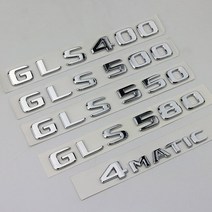 벤츠 엠블럼 로고 스티커 ABS 3D 크롬 문자 메르세데스 벤츠 GLS AMG 400 X167, 01 Chrome Silver_02 GLS 450, 01 Chrome Silver_02 GLS 450