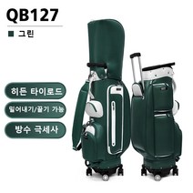 PGM 바퀴형 캐디백 4륜 360도 회전 이동식 방수 캐디백 남녀 골프백 QB127, 그린계열