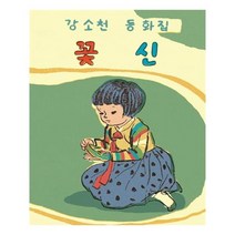 유니오니아시아 꽃신