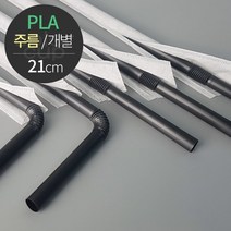 [친환경]옥수수로 만든 생분해 PLA 빨대(주름 개별), 검정, 1팩（500개）