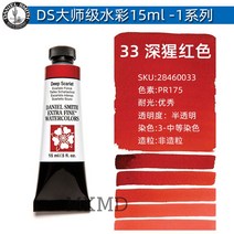 다니엘 스미스 수채화 물감 화방 그림 미술 학용품 학원 입시 수업, 15ml, 옵션21