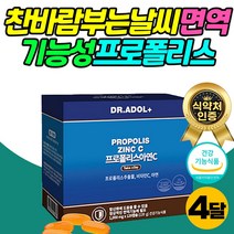 겨울철 프로폴리스 아연 항산화 기능 면역력 영양제 HACCP 식약처인증 프리미엄 건강 기능성 식품 호주산 PROPOLIS 코막힘 플라보노이드 식물성 캡슐 시니어 할머니 할아버지