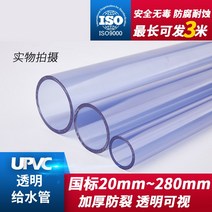 PVC 파이프 배관 커버 자재 수도 호스 관 각관 규격 PB PE 투명 플라스틱 산업용, [투명블루]미터당외경20mm2.5두께