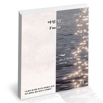 아임 인 / 북스톤 자기계발 책, 없음