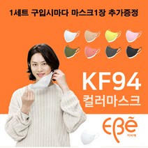 이비에 김희철 새부리형 KF94 컬러 패션 마스크 10매 사은품증정, M, 진핑크