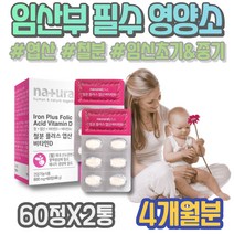 4주 임신중기영양제 남자임신준비영양제 보충 엽산 약국 엄마 어머니 임신초기증상 모유수유영양제 출산준비물리스트 태아발달 남성 시험관 신생아 출산준비물 초기 60대 예비부모 영양