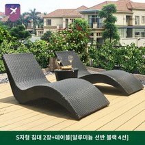 s자 라탄 선베드 캠핑 곡선 리조트 해수욕장, 침대 2개+티테이블【알루미늄 선반 블랙 4선】