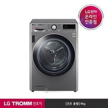 LG전자 LG TROMM 전기식 건조기 듀얼 인버터 히트펌프 RH9VV, 2단 직렬설치(+143천원 현장결제