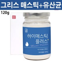매스틱 가루 분말 매스틱검 추출물 그리스 키오스섬 나무 수액 뮤신 파이토스테롤 테르펜 폴리페놀 프락토올리고당 락툴로즈 유산균 귀리 식이섬유, 120g