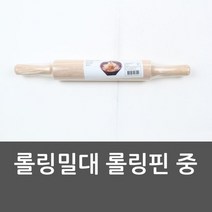 롤링밀대 롤링핀 중 롤링밀대 홍두깨 나무밀대 반죽밀, 상세설명 참조