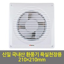 현wisdhm_천전용환풍기 저소음 욕실천정용 국내산 습기제거용 전선용 신일 실용 악취배기용♥cleang, ♥cleang!!