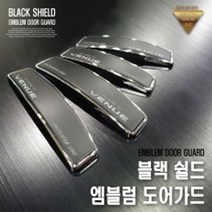 블랙 쉴드 엠블럼 도어가드 르노삼성자동차, 올댓 SM7