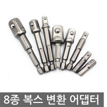 복스 변환 아답터 어댑터 복스 비트 알 복스축 연결대, NG746. 복스 변환 어댑터 8종