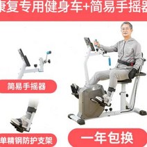 가정용 헬스사이클 재활운동 스피닝 홈트 머서 리컴번트 자전거 자기 제어 홈 피트니스 장비 노인 훈련 자전거 상지 및하지 훈련.o, 재활특수운동자전거+간이핸드셰이커e96